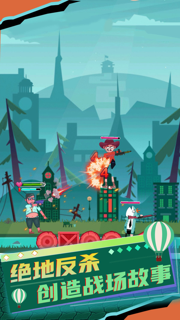 乱斗枪神最新版