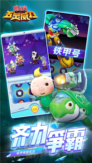 猪猪侠五灵威力无限钻石版