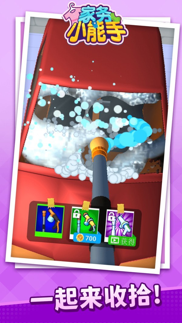 家务小能手最新版