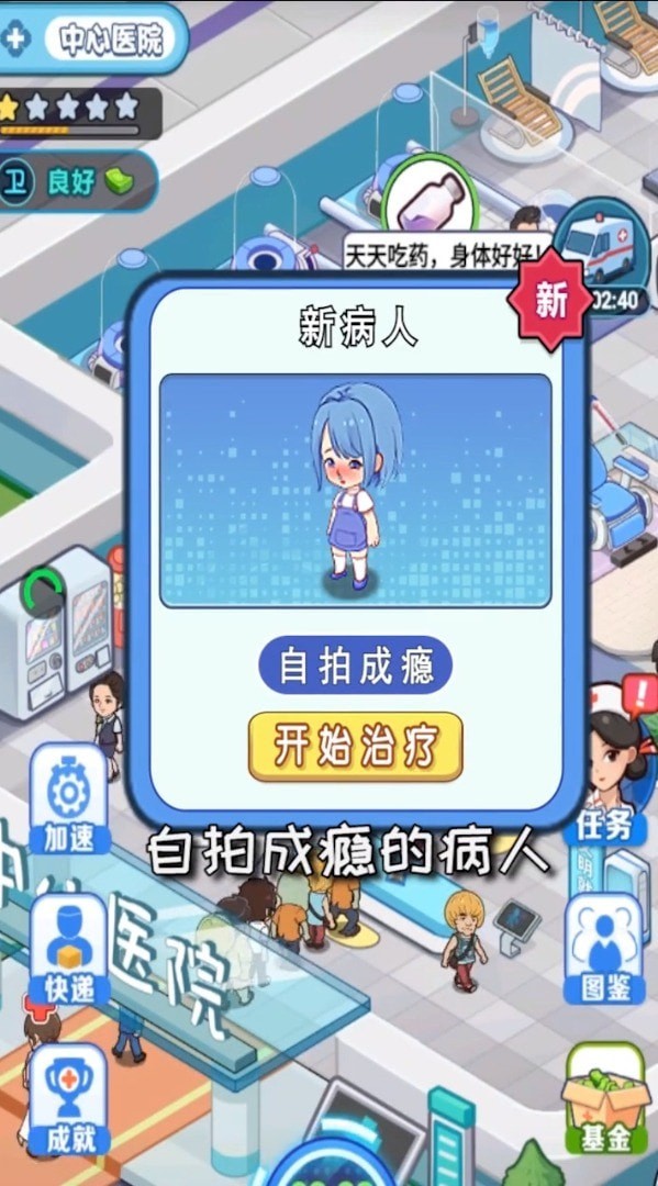 医院物语最新版