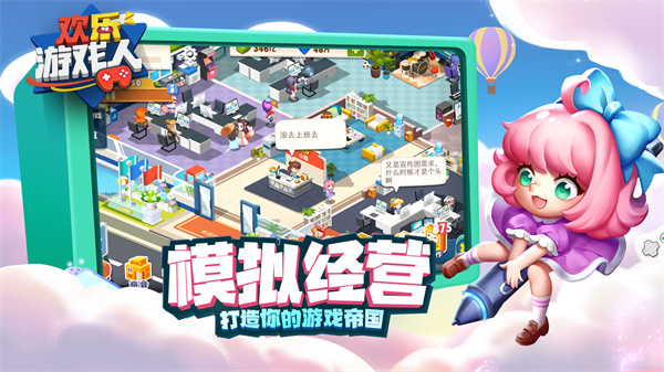 欢乐游戏人免费版