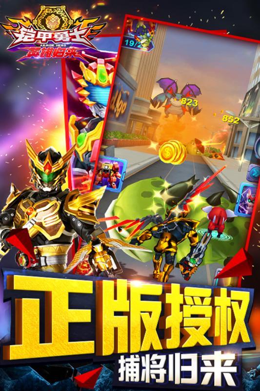 铠甲勇士英雄归来变态版