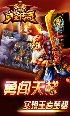 剑圣传奇免费版