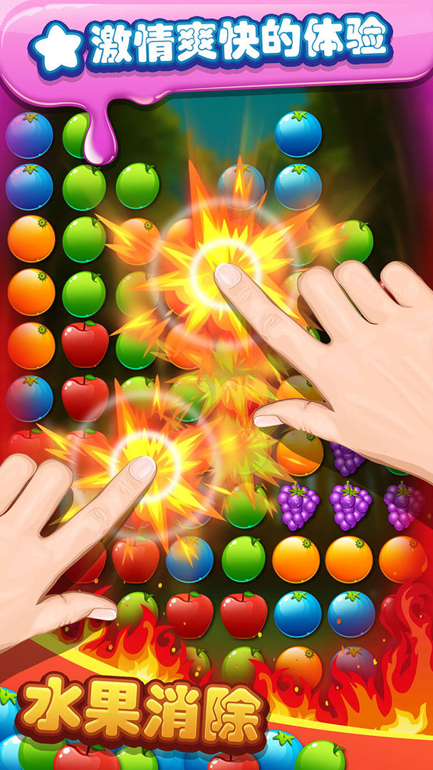 水果消除免费版