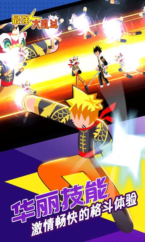 最强大乱斗免费版