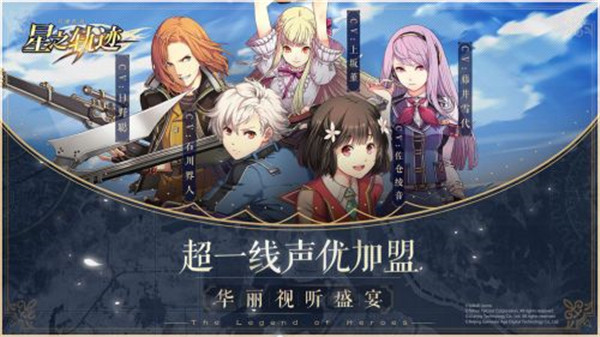 英雄传说星之轨迹百度版