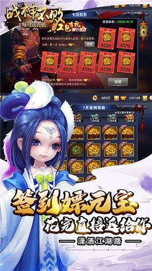 战神不败无限元宝版