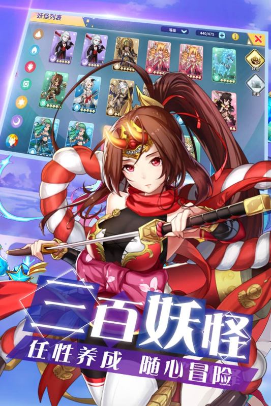 出发吧妖怪内购免费版