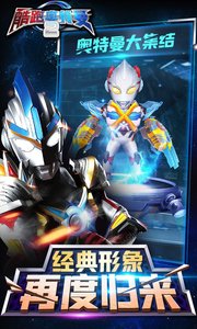 酷跑奥特曼2无限金币钻石版