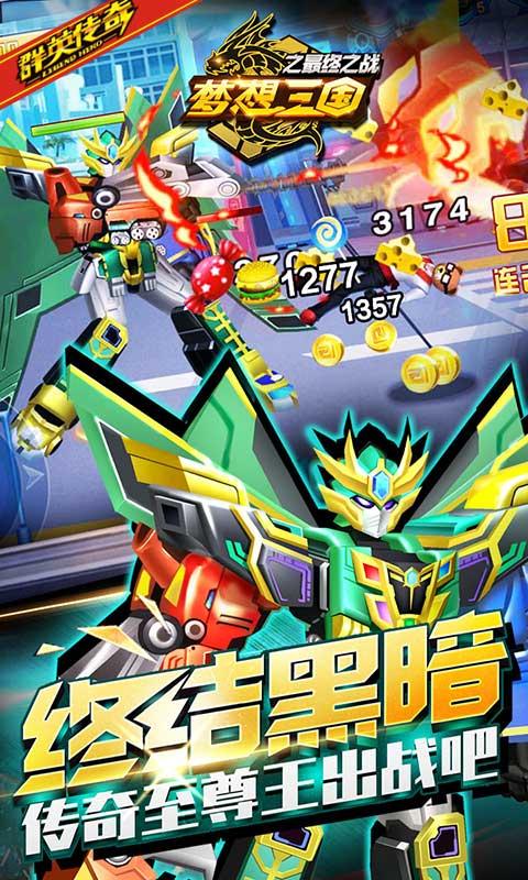 梦想三国最新版