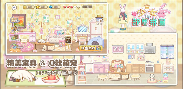 少女部屋拼图免费版