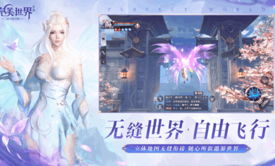 完美世界国际服