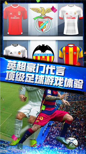 梦幻冠军足球免费版