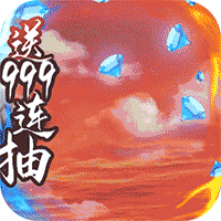 御剑封神录免费版