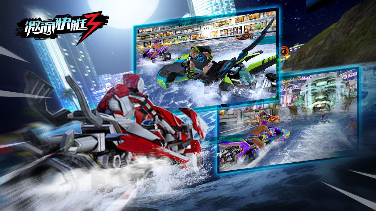 激流快艇3最新版