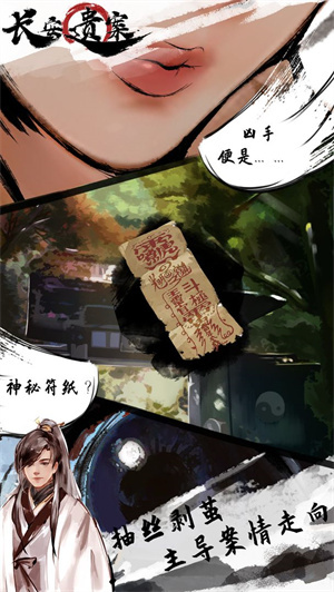 长安遗案免费版