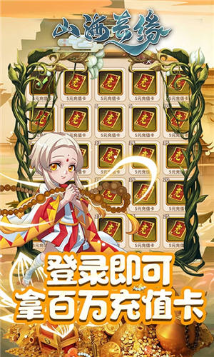 山海奇缘免费版