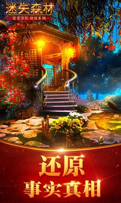密室逃脱绝境系列4迷失森林免费版