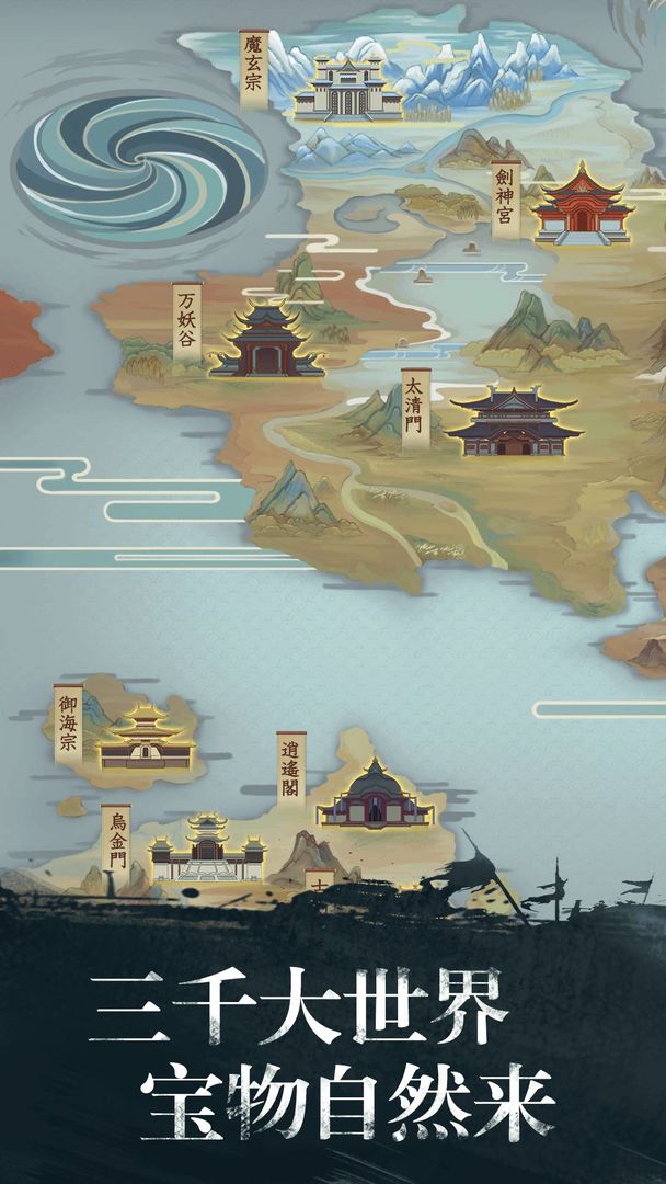 修真江湖无限修为版