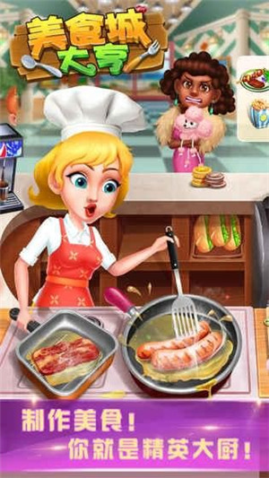 美食城大亨无限资源版