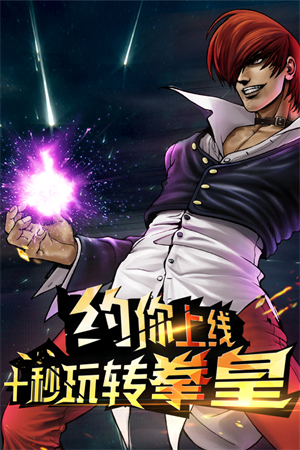 拳皇97ol体验服版