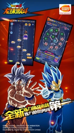 龙珠激斗安卓版