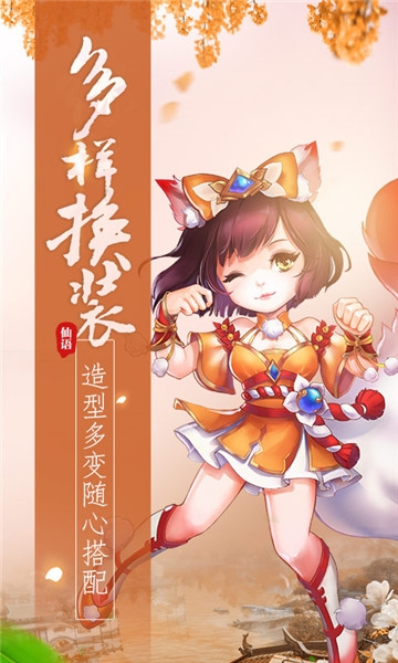梦幻仙语免费版