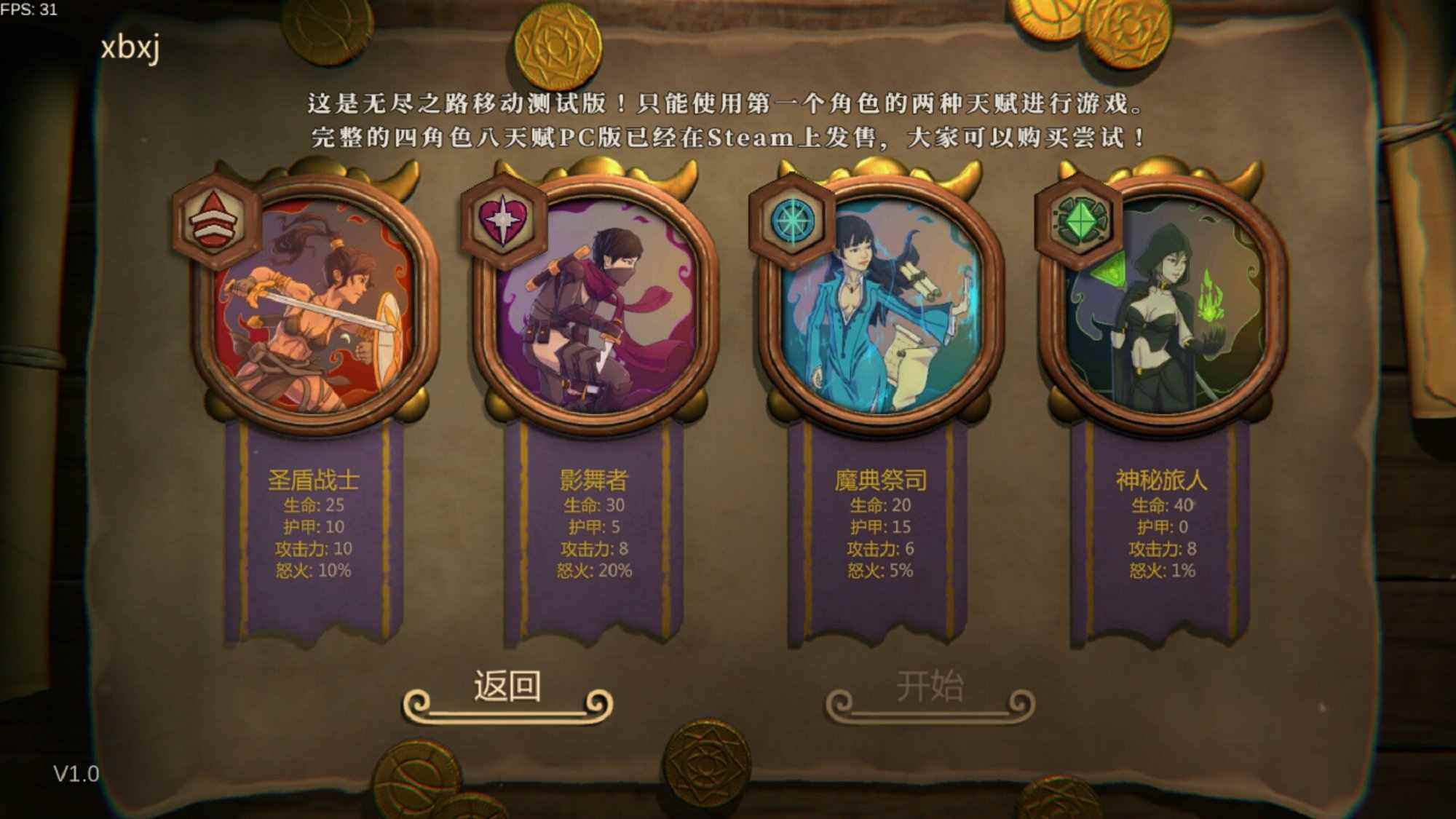 无尽之路免费版