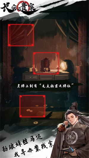 长安遗案免费版