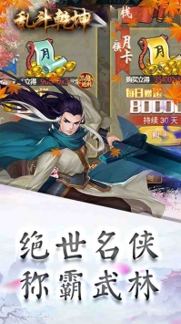 乱斗乾坤安卓版