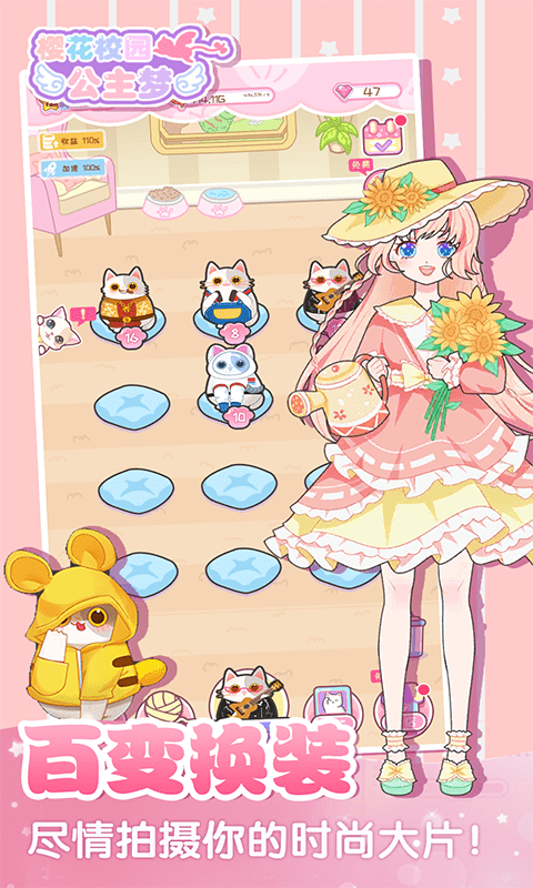 樱花校园公主梦最新版