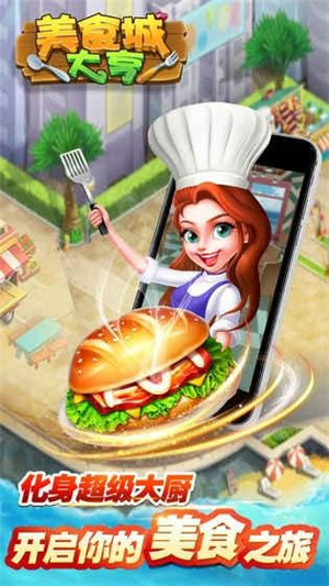 美食城大亨无限资源版