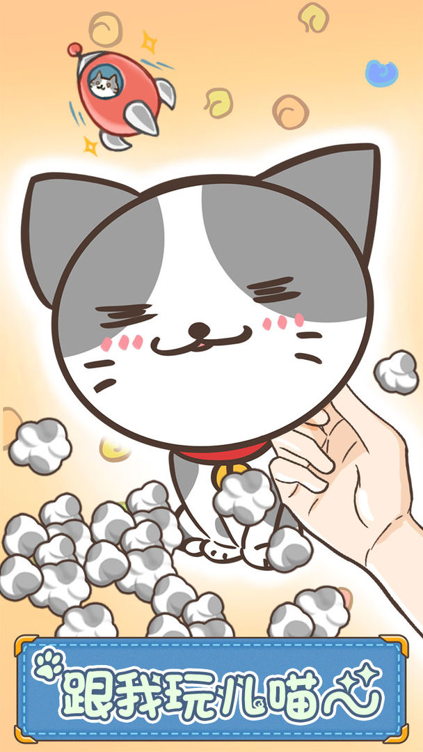 猫咪的毛无限金币版