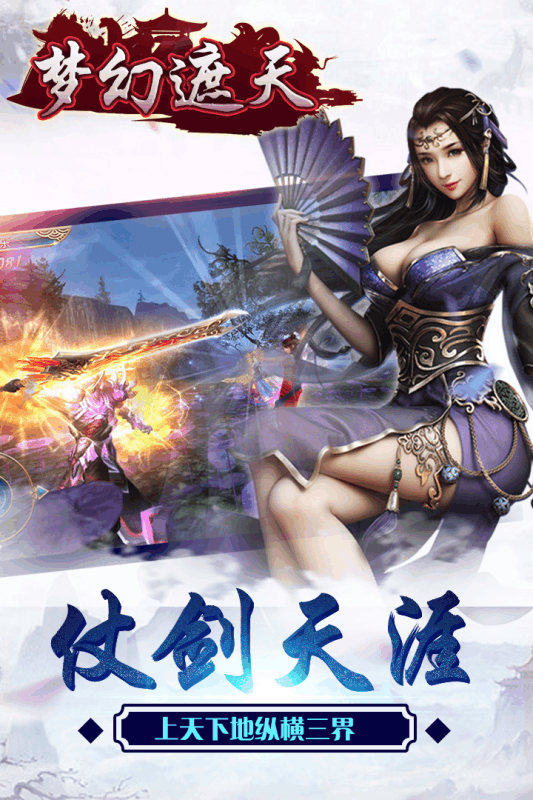 梦幻遮天变态版