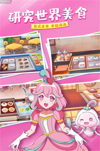 巴啦啦梦幻餐厅最新版