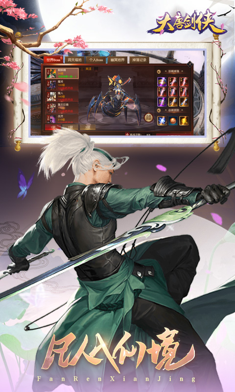 大唐剑侠无限元宝版