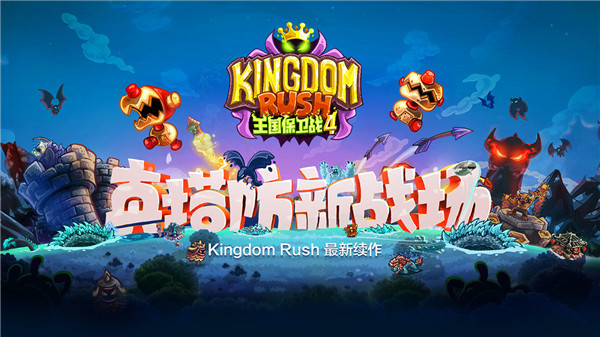 王国保卫战复仇无限钻石版