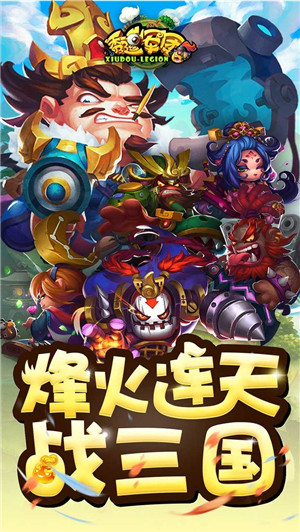 秀逗军团安卓版