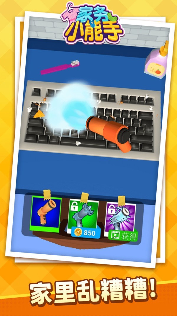 家务小能手最新版