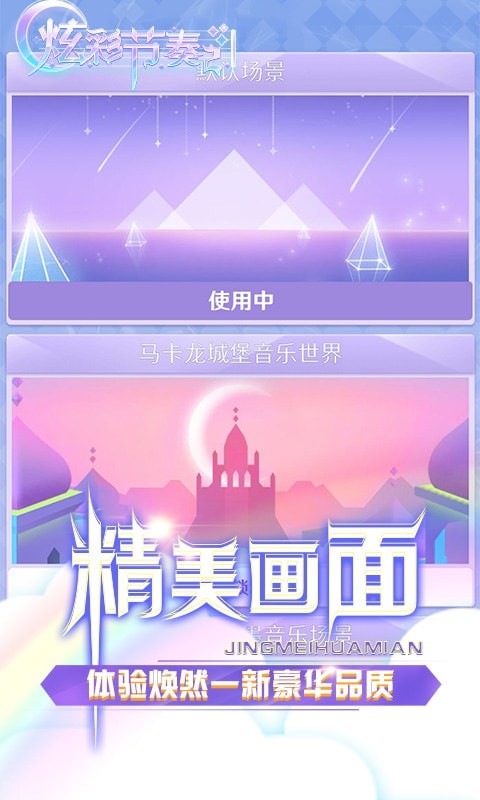 炫彩节奏2最新版