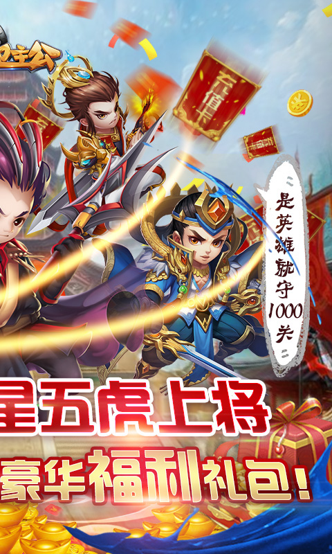 守卫主公免费版