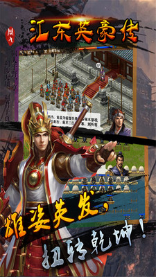 江东英豪传完整版