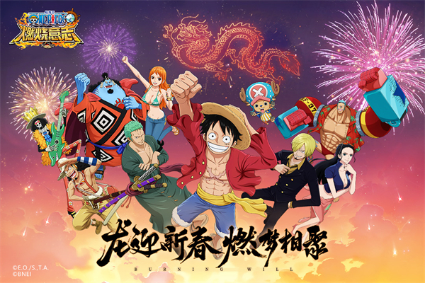 航海王燃烧意志公益版