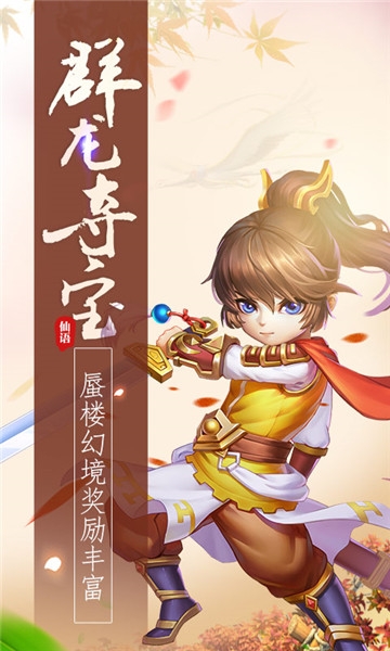 梦幻仙语免费版