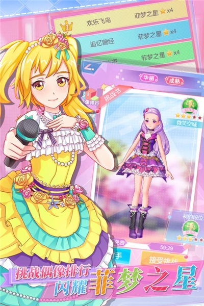 菲梦少女人气偶像内测版