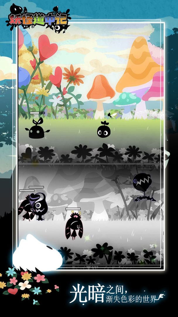 妖怪道中记按合作办