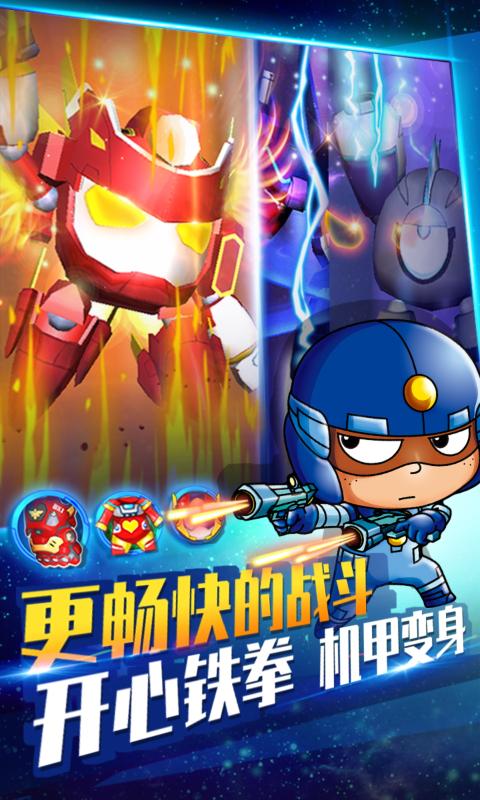 开心超人机甲联盟最新版