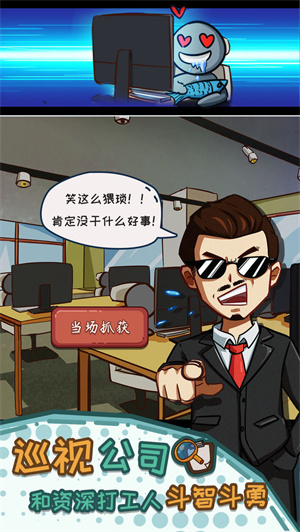 颤抖吧打工人老板模拟器免费版