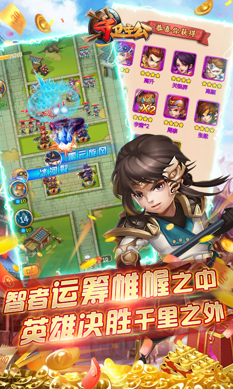 守卫主公免费版