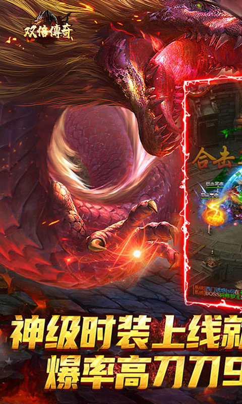 双倍传奇免费版